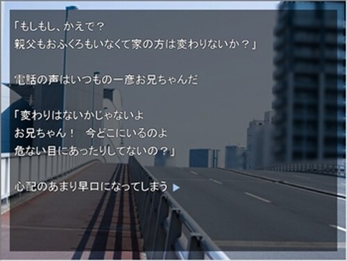 真実 Game Screen Shot4