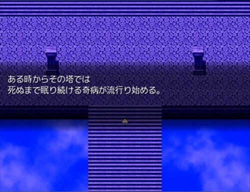 森の塔の眠り姫 Game Screen Shot3