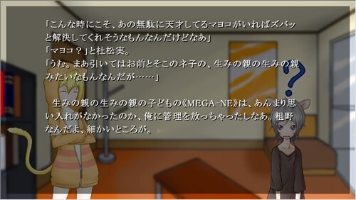 MEGA-NEKO-C2 Game Screen Shot1