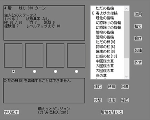 萌えっとダンジョン Game Screen Shot3