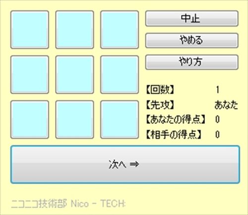 〇×ゲーム Game Screen Shot3