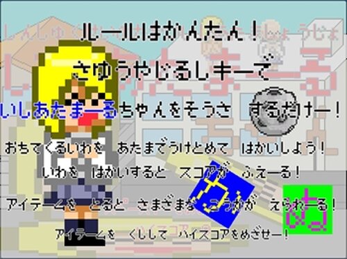 伸縮性の高い石頭少女いしあたまーるちゃん Game Screen Shot2