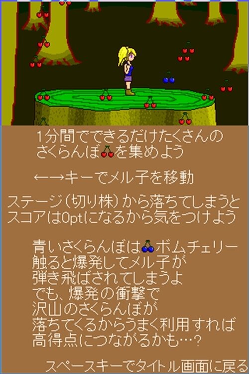 さくらんぼメル子 Game Screen Shot4