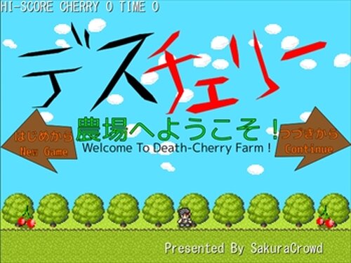 デスチェリー農場へようこそ！～ Welcome To Death-Cherry Farm ～ Game Screen Shot2