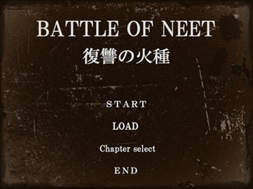 BATTLE OF NEET -復讐の火種- Game Screen Shot2