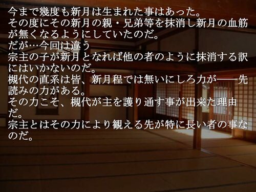 禍月－マガツキー Game Screen Shot