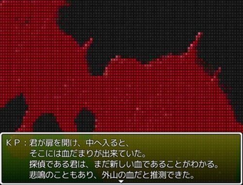 【クトゥルフ神話TRPG風】ひまわり館 Game Screen Shot5