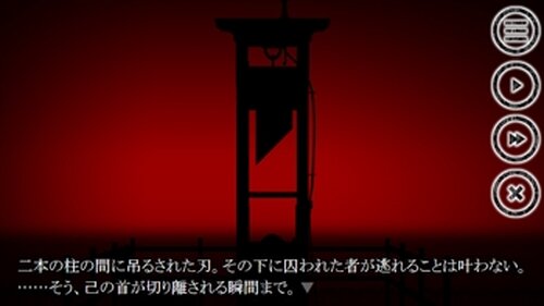 鉄格子の逢瀬 Game Screen Shot3