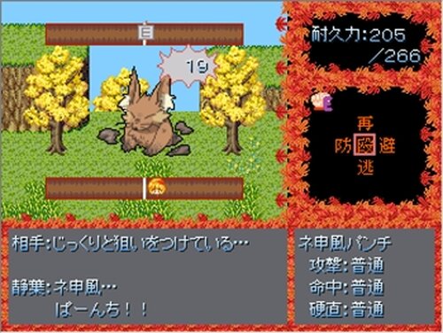 秋　～AKI～　幻想郷の日常シリーズ#3 Game Screen Shot3