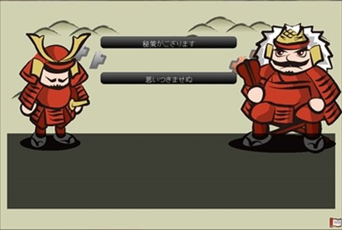 武田の挑戦状 Game Screen Shot2