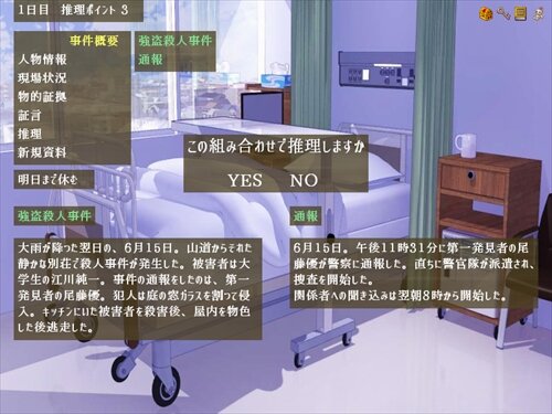 病室検事　伊達天三郎 Game Screen Shot1
