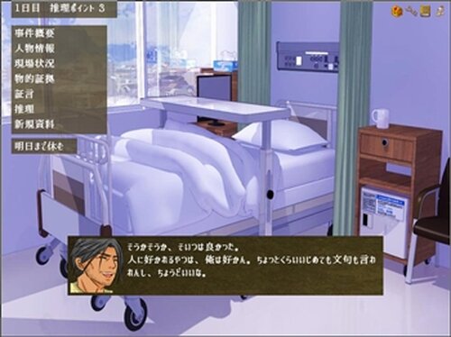 病室検事　伊達天三郎 Game Screen Shot3