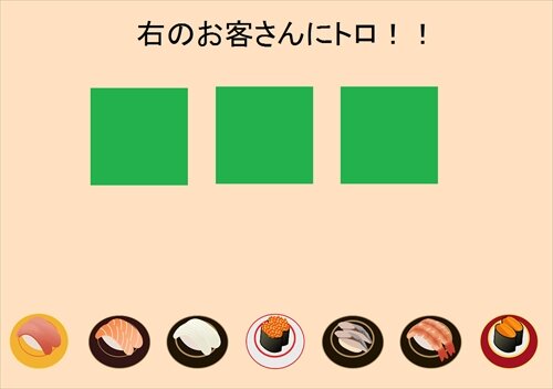 寿司屋 ゲーム画面