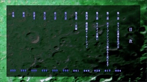 「環状線センセーション」 Game Screen Shot5